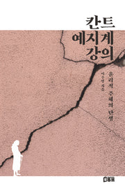 칸트 예지계 강의