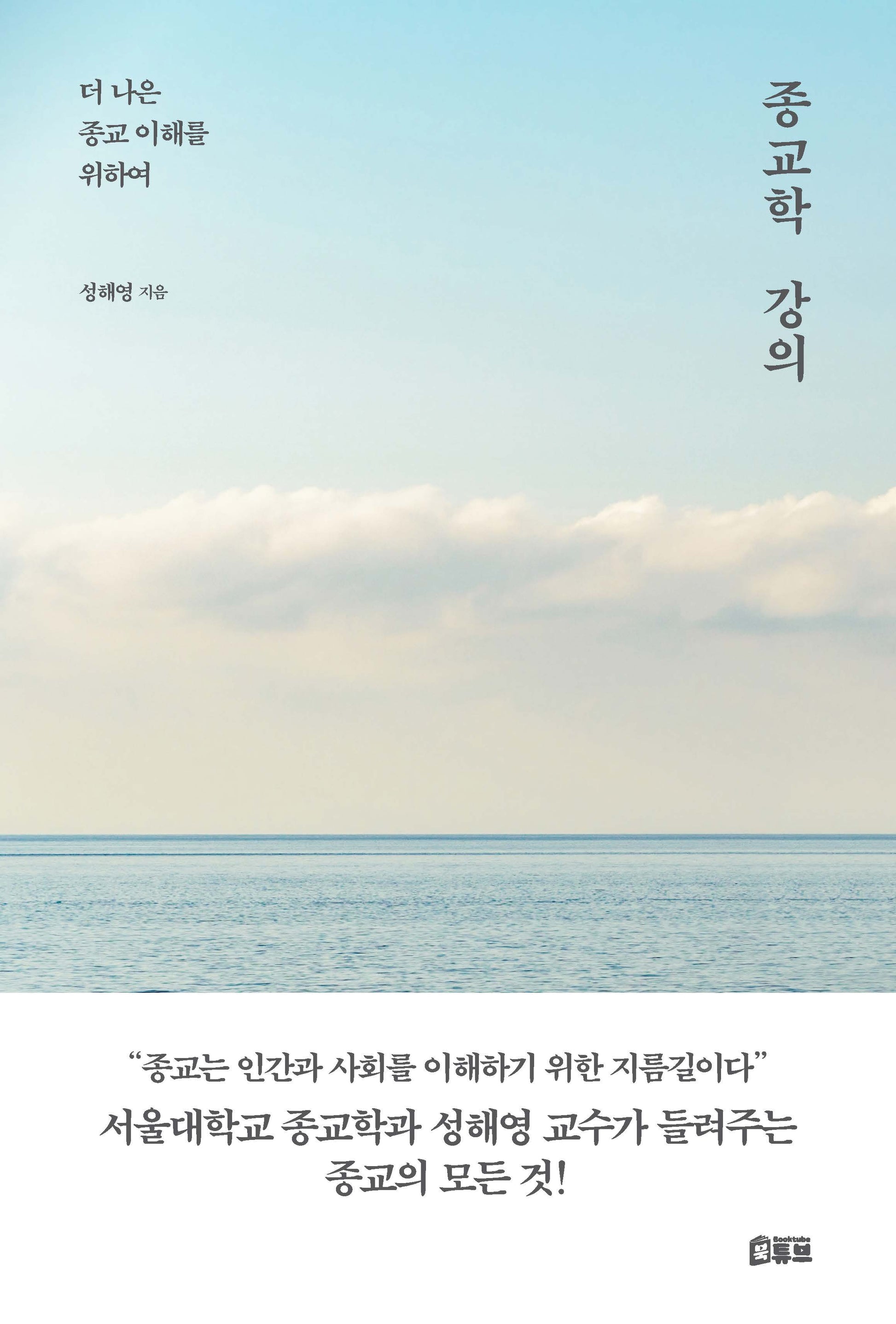 종교학 강의