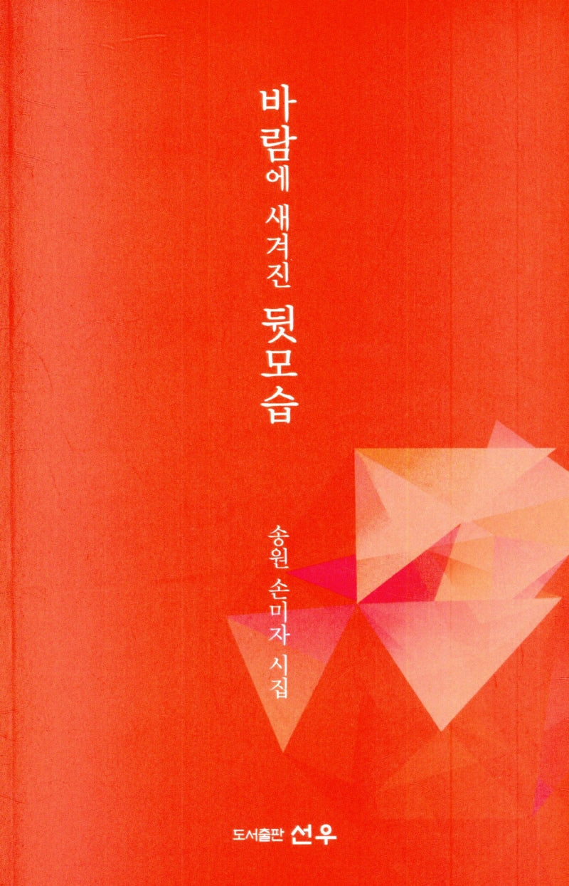 바람에 새겨진 뒷모습