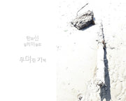 무뎌진 기억 (Dull Memory)