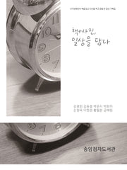 책+사진, 일상을 담다