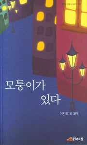 모퉁이가 있다