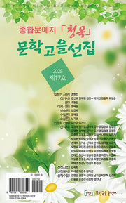 문학고을선집 (제17호청목)