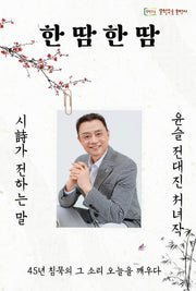 한땀한땀 시가 전하는 말