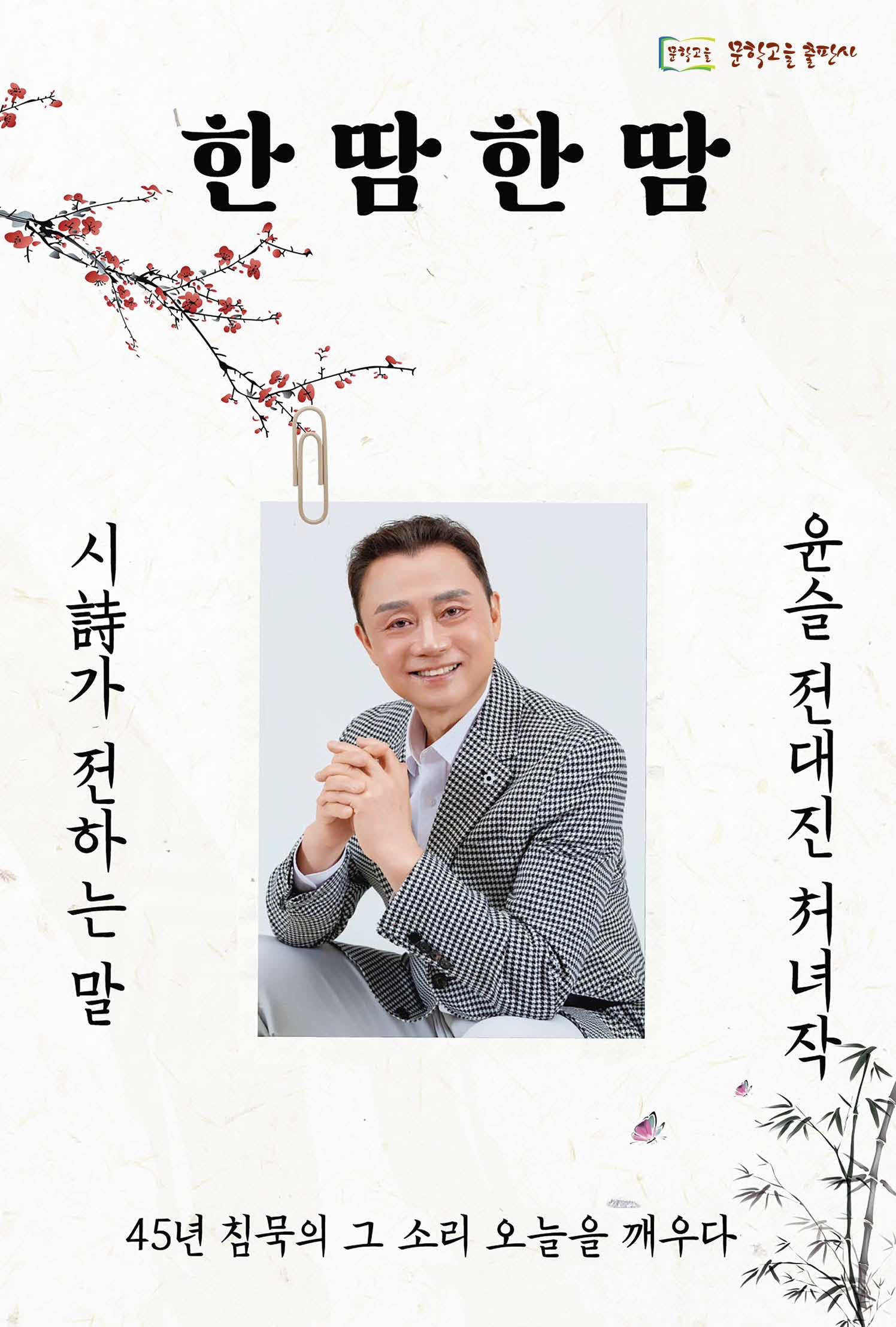 한땀한땀 시가 전하는 말