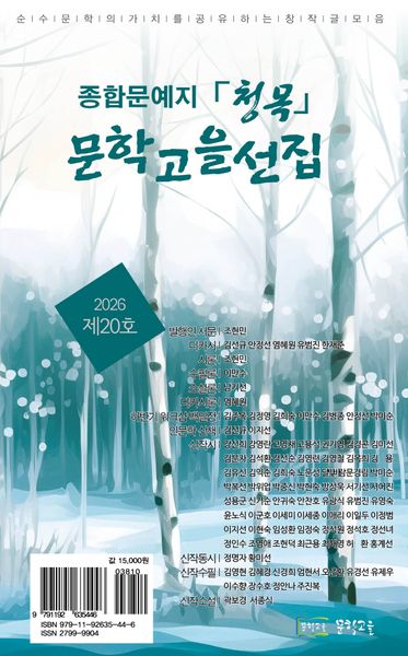 문학고을 선집 제20호