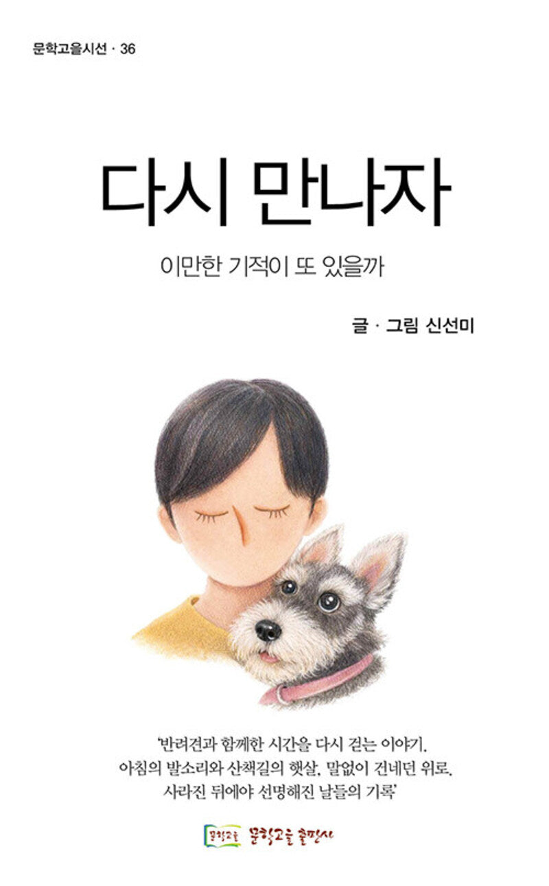 다시 만나자