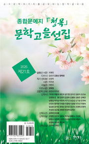 문학고을 선집 제21호(문학고을시선 34)