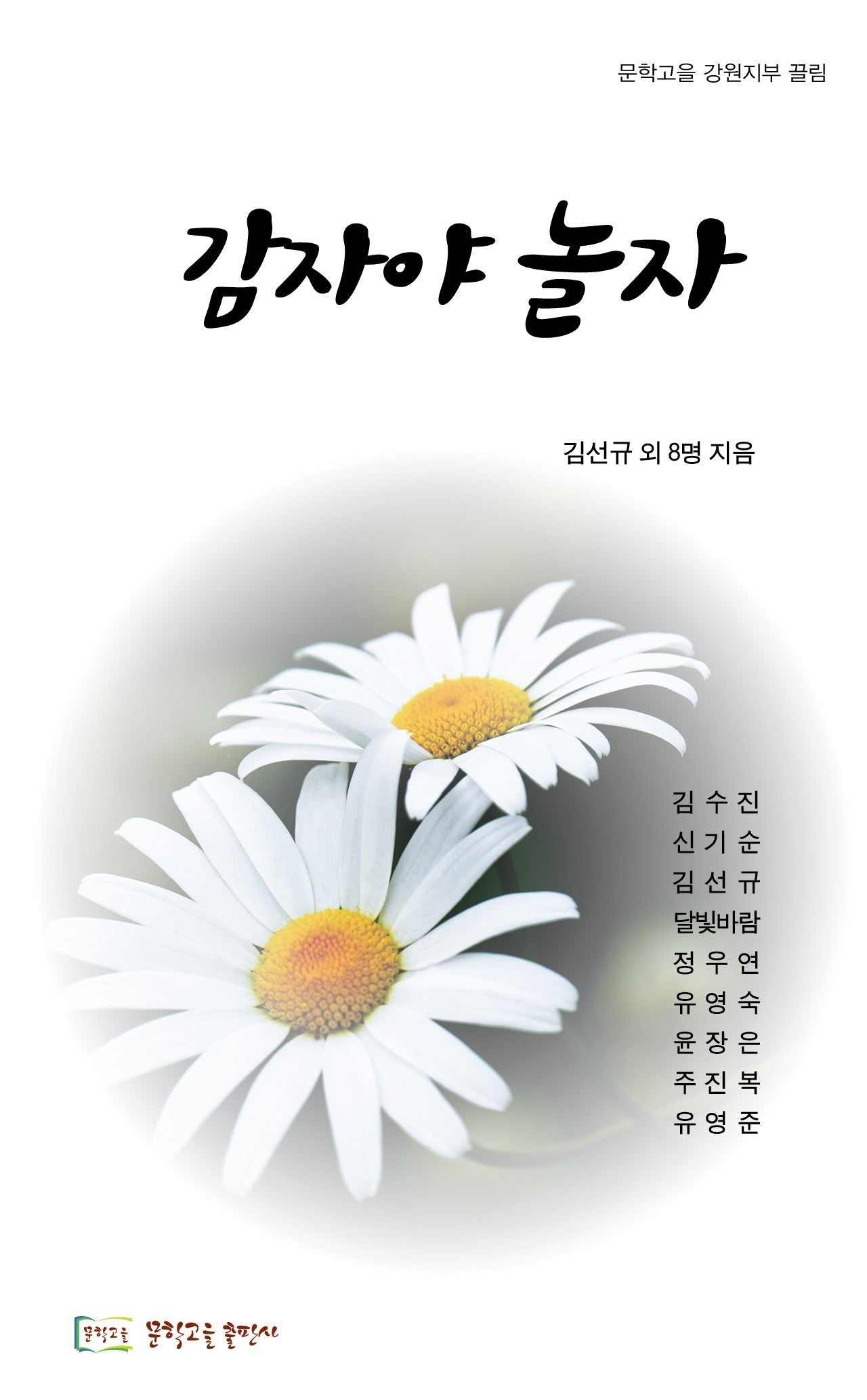 감자야 놀자