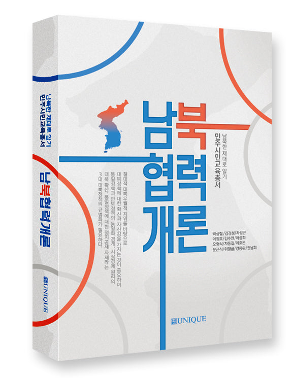 남북협력개론
