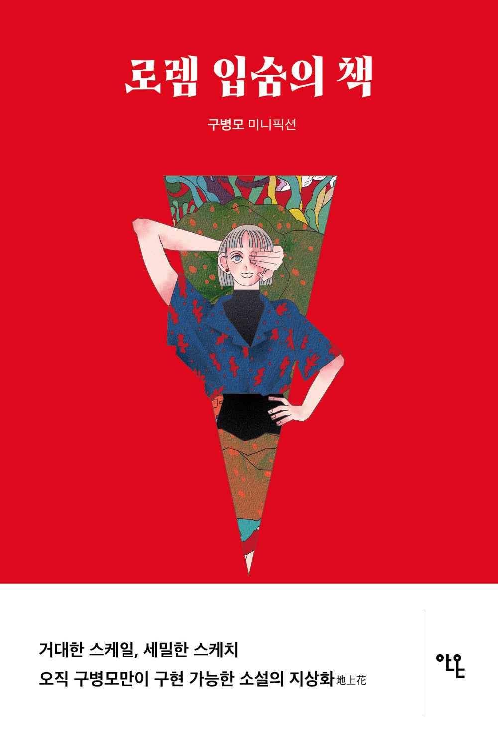 로렘 입숨의 책