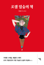 로렘 입숨의 책