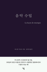 음악 수업