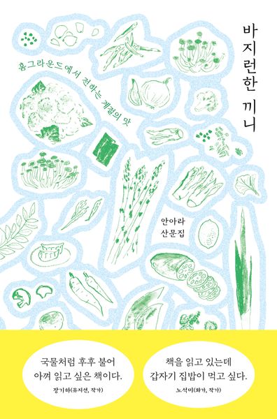 바지런한 끼니