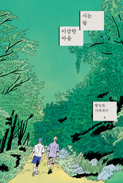 시는 참 이상한 마음(황인찬 시에세이 2)