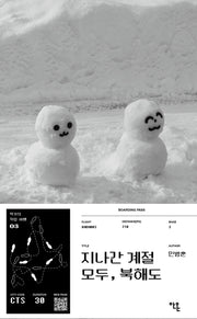 지나간 계절 모두, 북해도