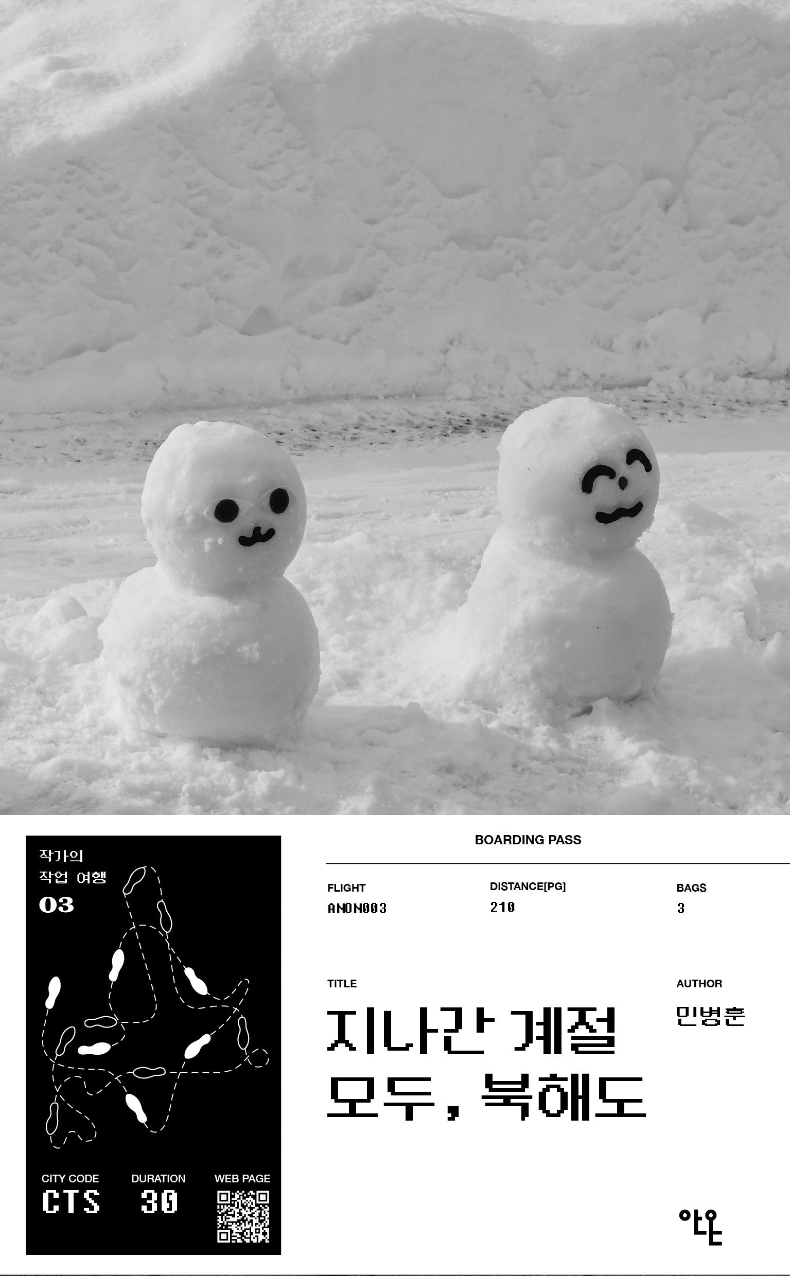 지나간 계절 모두, 북해도