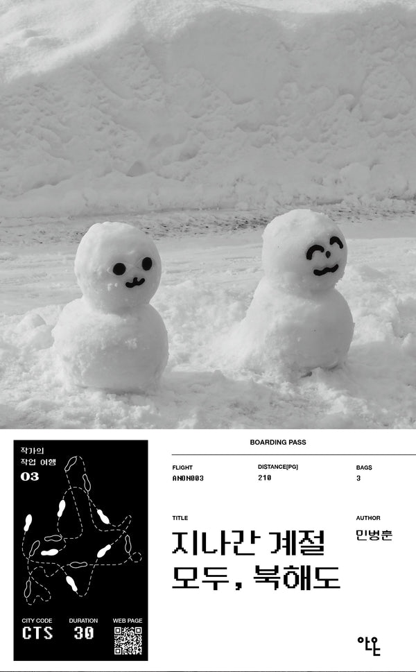 지나간 계절 모두, 북해도