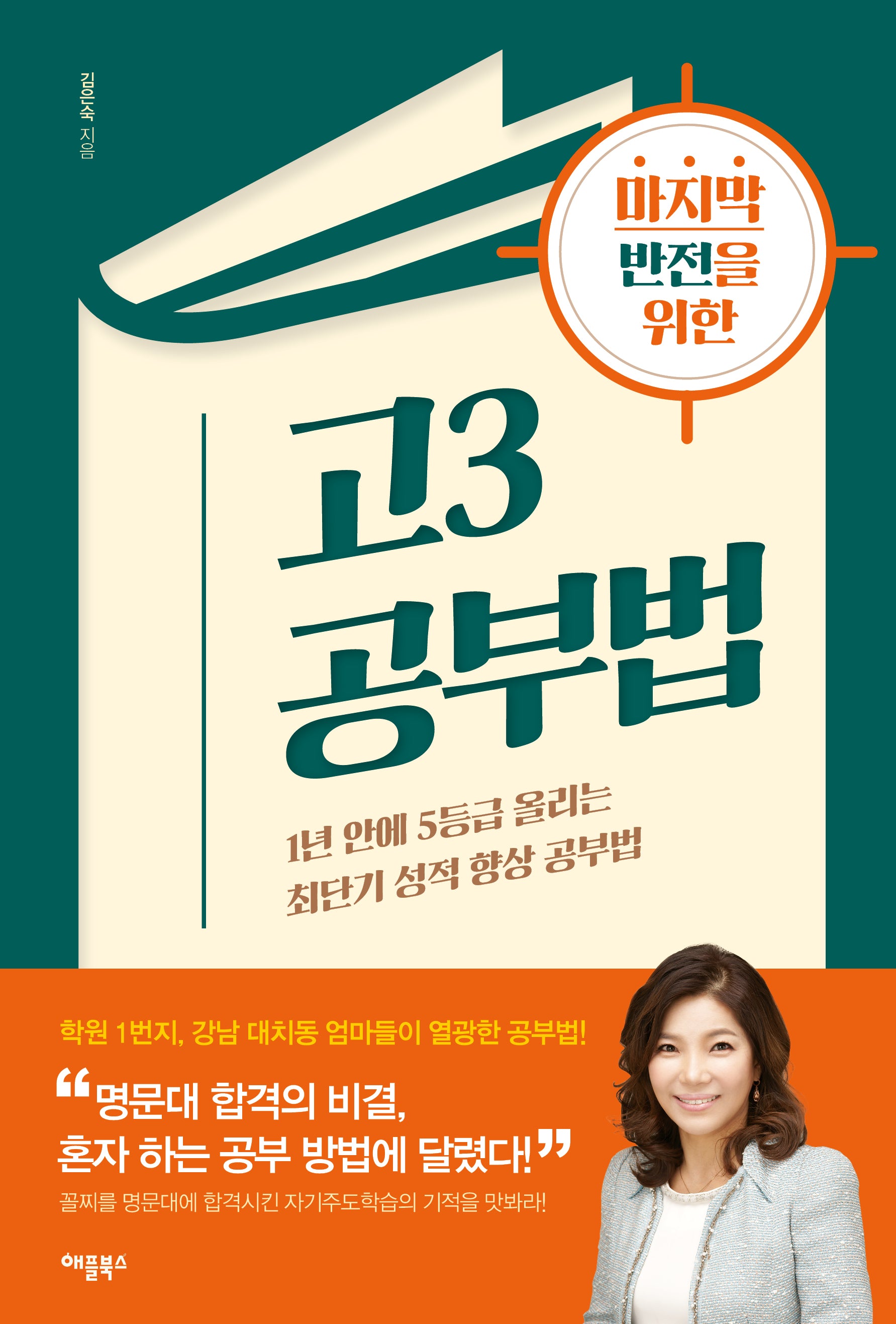 고3 공부법(마지막 반전을 위한)