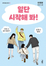 일단 시작해 봐!