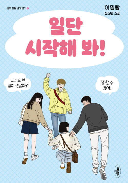 일단 시작해 봐!