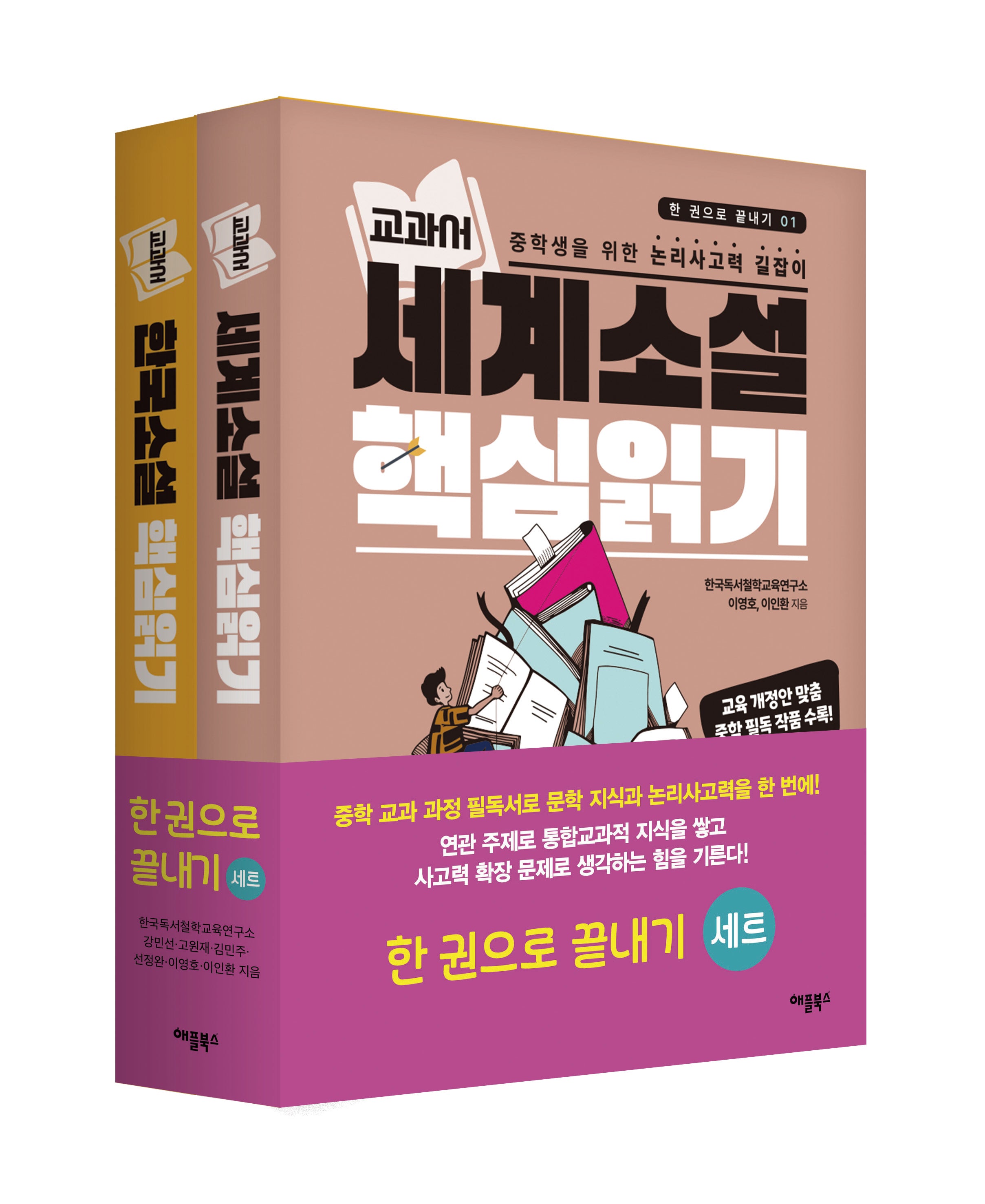 교과서 소설 핵심읽기 세트(전2권)