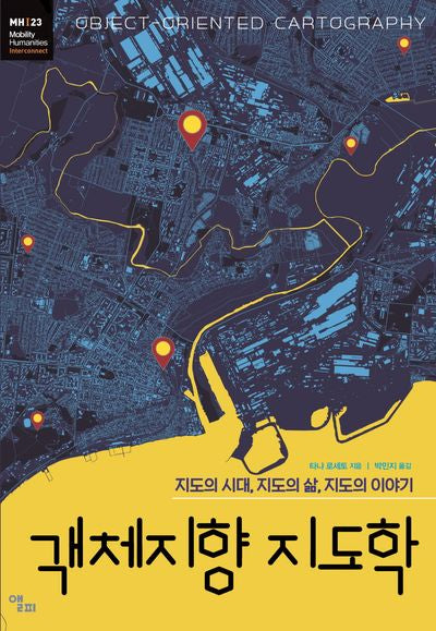 객체지향 지도학(빌리티인문학 총서 48)