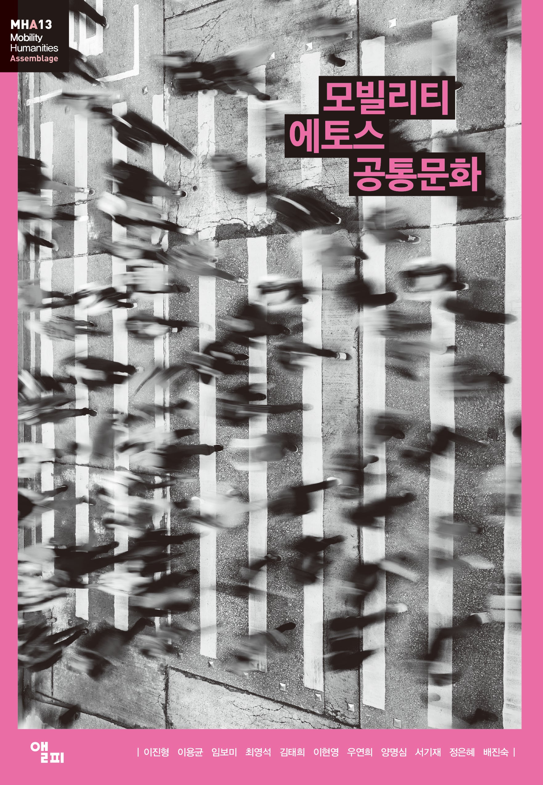 모빌리티 에토스 공통문화(모빌리티인문학 총서 49)