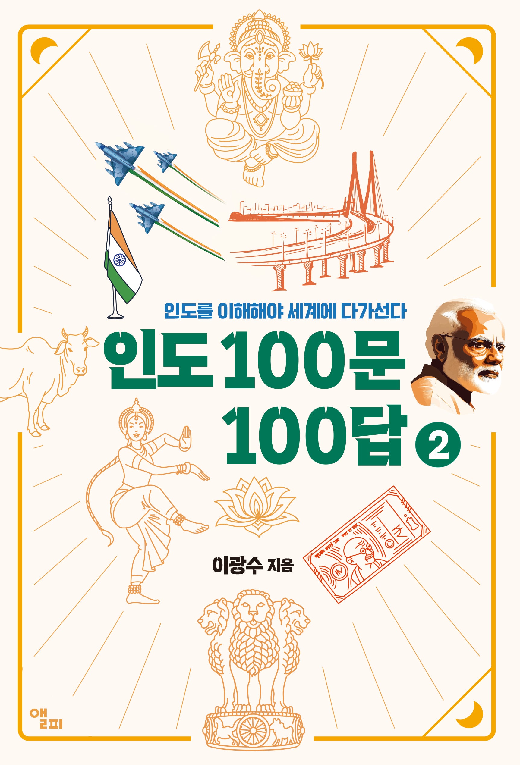 인도 100문 100답 2