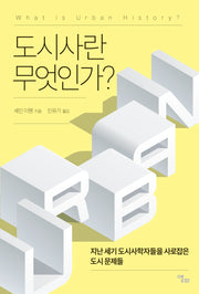 도시사란 무엇인가?