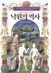 낙원의 역사
