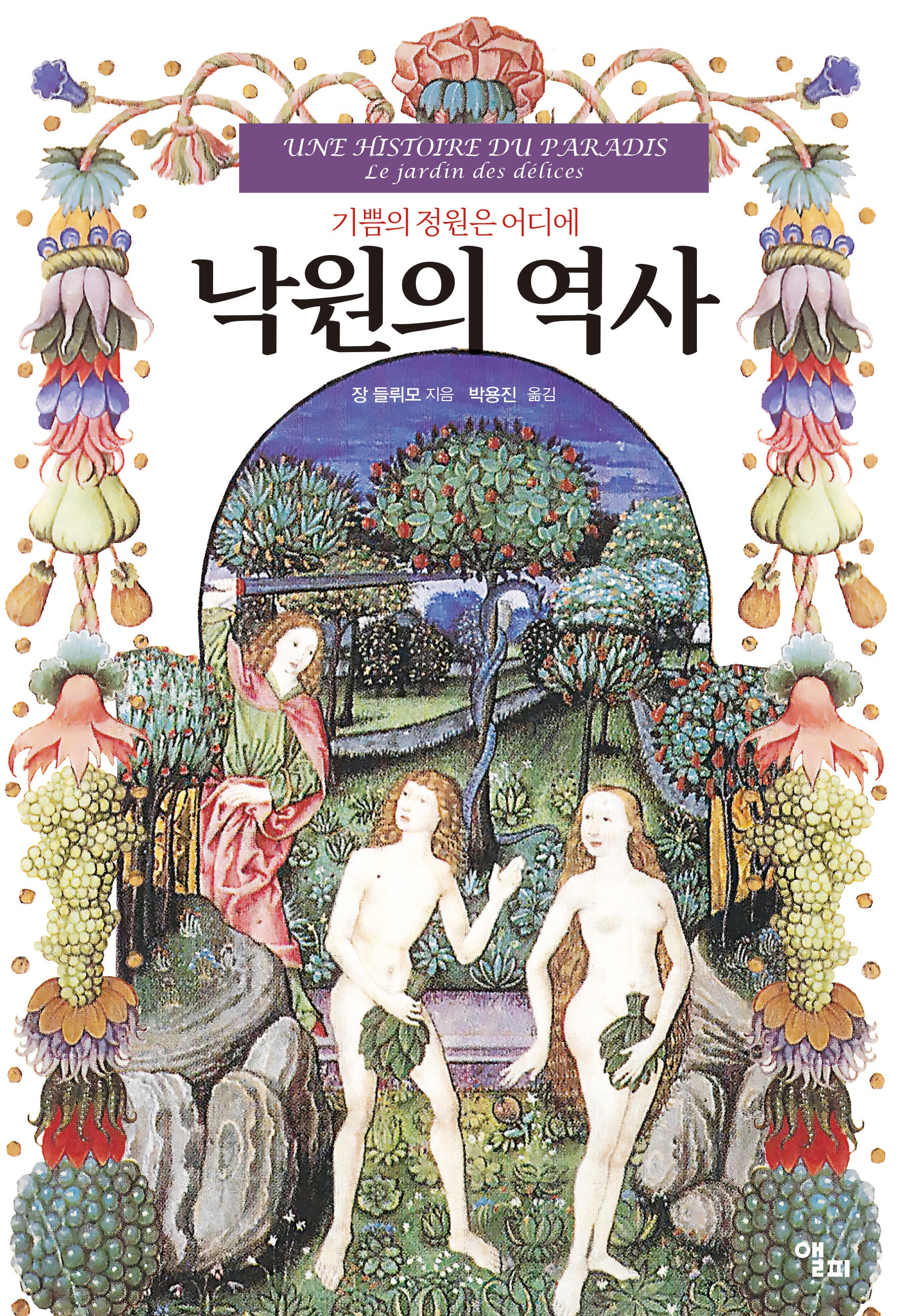 낙원의 역사