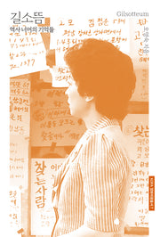 길소뜸(KOFA영화비평총서 7)