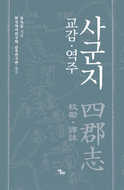 사군지