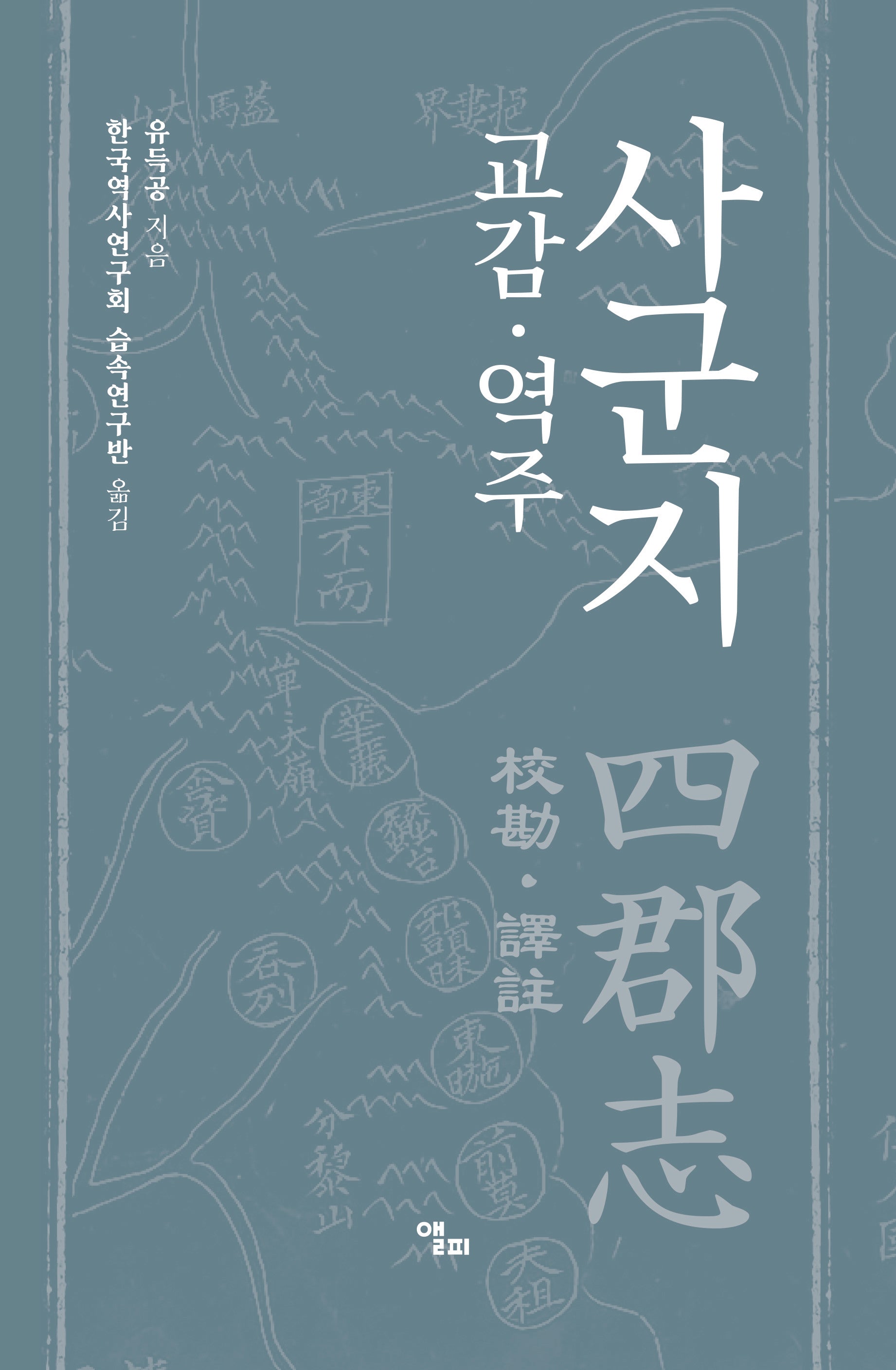 사군지