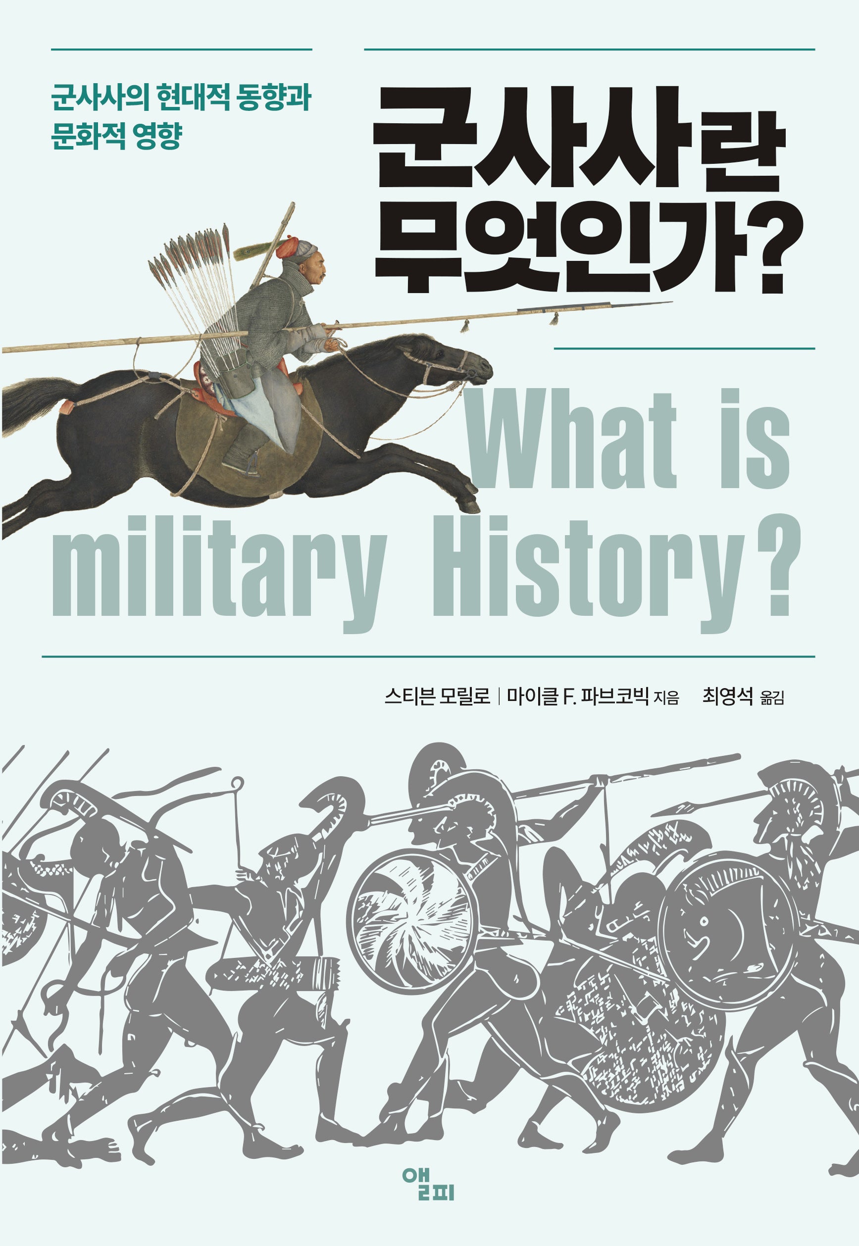 군사사란 무엇인가?