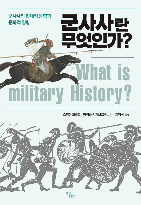 군사사란 무엇인가?