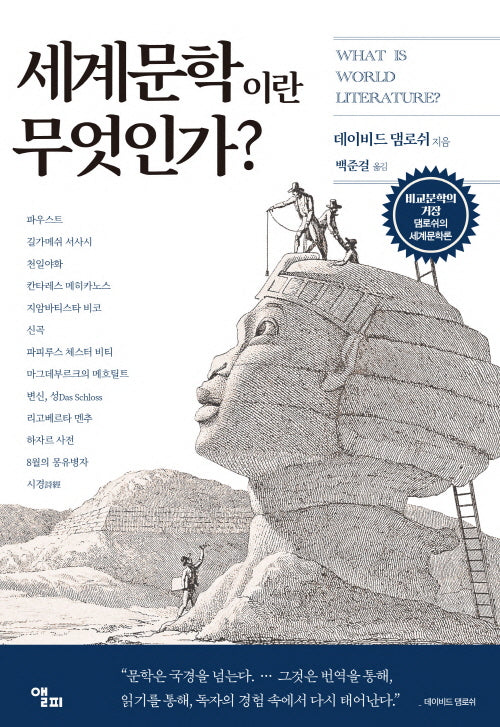 세계문학이란 무엇인가?
