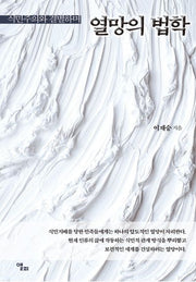 열망의 법학