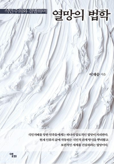 열망의 법학