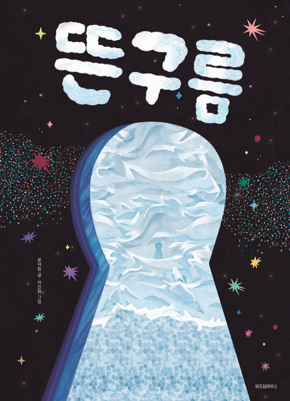 뜬구름(스콜라 창작 그림책 37)(양장본 Hardcover)