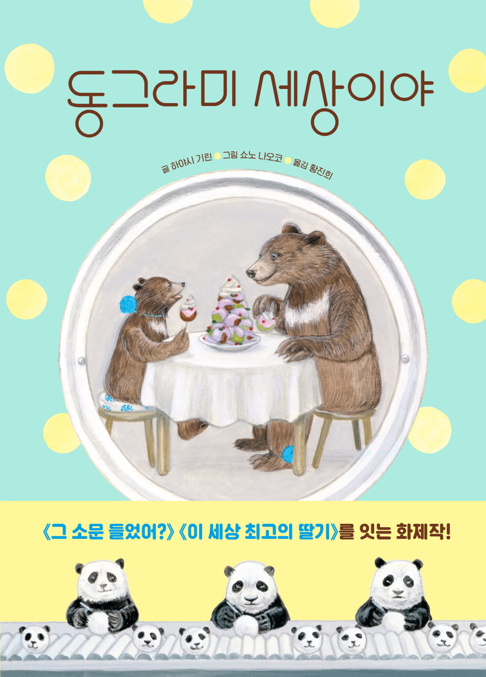 동그라미 세상이야(스콜라 창작 그림책 57)