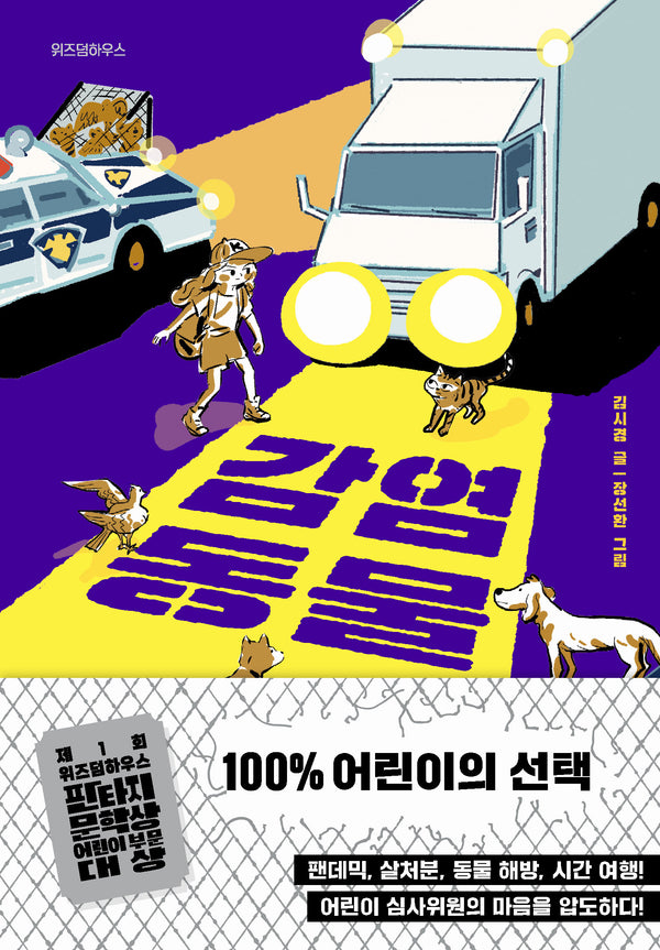 감염 동물(파란 이야기 14)