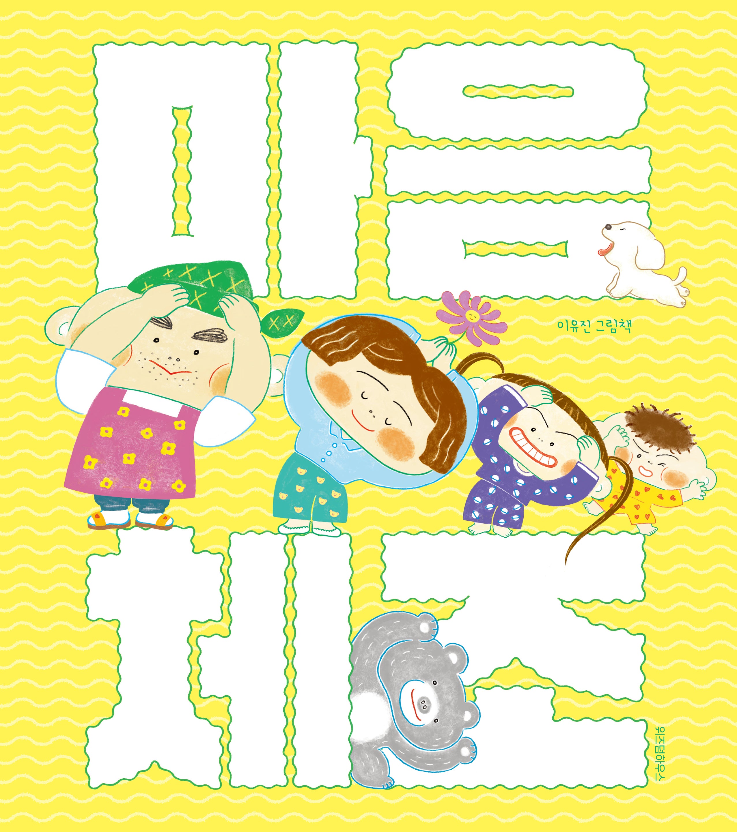 마음 체조(스콜라창작그림책 79)(양장본 Hardcover)
