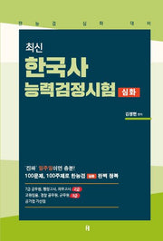 한국사능력검정시험 심화