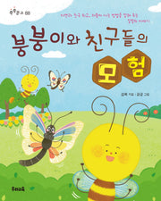 붕붕이와 친구들의 모험(쑥쑥문고 88)