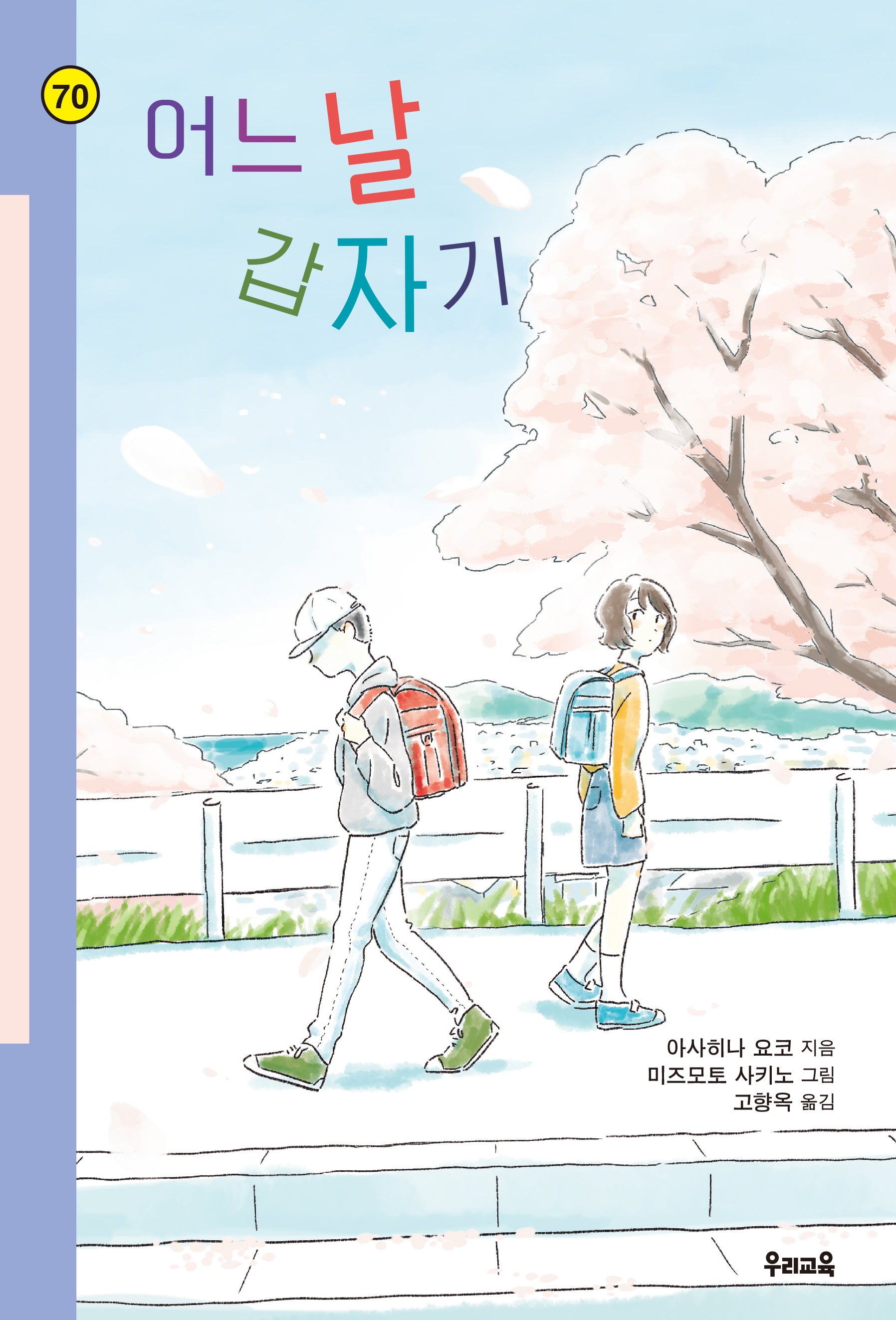 어느 날 갑자기(힘찬문고 70)
