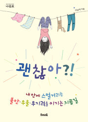 괜찮아?!