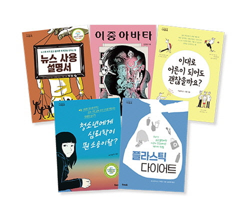 청소년 문해력 추천 필독서 세트(전5권)