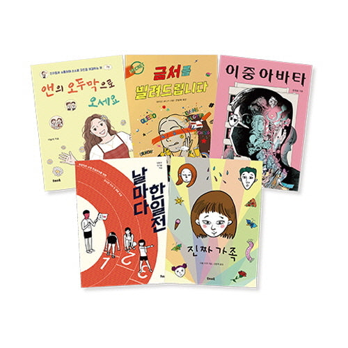 청소년 문학 필독서 세트(전5권)